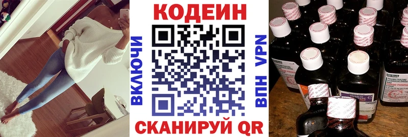 Codein напиток Lean (лин)  Елизово 